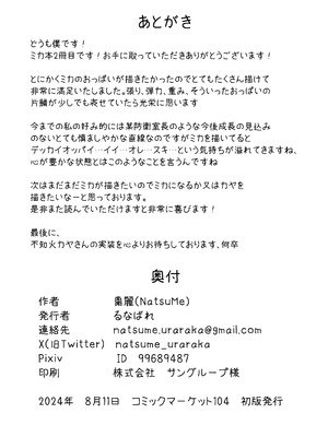 [るなばれ (棗麗)] ミカと恋のお薬 + C104 おまけ本 (ブルーアーカイブ) [DL版]_29_cepi