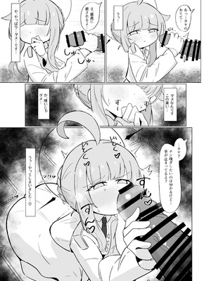 [るなばれ (棗麗)] ミカと恋のお薬 + C104 おまけ本 (ブルーアーカイブ) [DL版]_33_fjnl