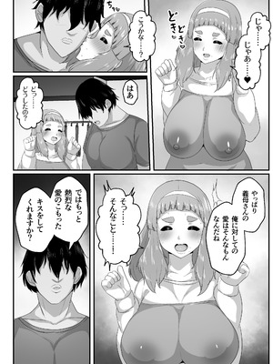 [アキカン] ゆるふわママに甘えたい [DL版]_32_wtnd