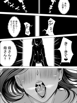 [アスハー] 僕の大好きな母さんが生意気な友達の都合のいいセフレになった訳_39_yimu