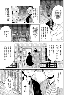 [キュウビソフトウェア (Batta)] 忌み狐-電子合本版- [DL版]_002_xdrk