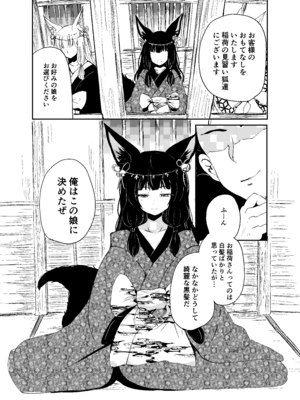 [キュウビソフトウェア (Batta)] 忌み狐-電子合本版- [DL版]_003_eqfm