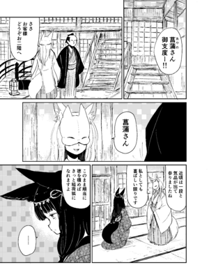 [キュウビソフトウェア (Batta)] 忌み狐-電子合本版- [DL版]_004_iise