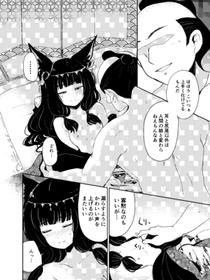 [キュウビソフトウェア (Batta)] 忌み狐-電子合本版- [DL版]_005_yckc