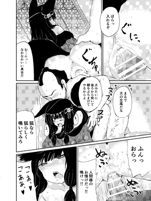 [キュウビソフトウェア (Batta)] 忌み狐-電子合本版- [DL版]_007_snww