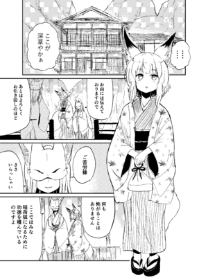 [キュウビソフトウェア (Batta)] 忌み狐-電子合本版- [DL版]_010_hgsq