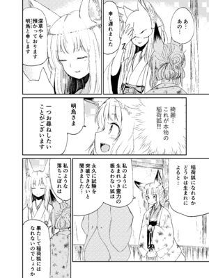 [キュウビソフトウェア (Batta)] 忌み狐-電子合本版- [DL版]_011_cbcy