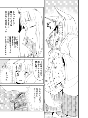 [キュウビソフトウェア (Batta)] 忌み狐-電子合本版- [DL版]_012_pljv