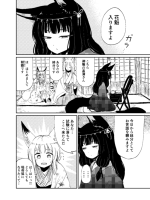 [キュウビソフトウェア (Batta)] 忌み狐-電子合本版- [DL版]_013_gnuj