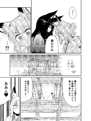 [キュウビソフトウェア (Batta)] 忌み狐-電子合本版- [DL版]_014_kyrp