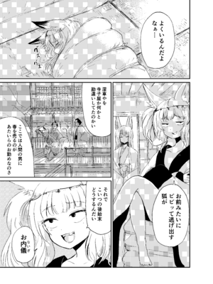 [キュウビソフトウェア (Batta)] 忌み狐-電子合本版- [DL版]_018_wvkr