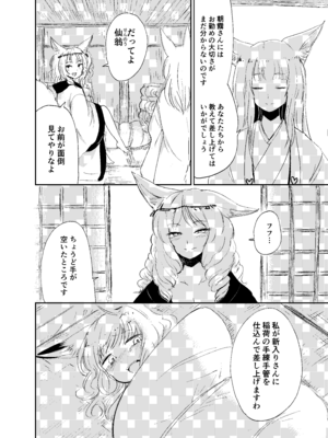 [キュウビソフトウェア (Batta)] 忌み狐-電子合本版- [DL版]_019_kxlr