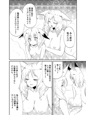 [キュウビソフトウェア (Batta)] 忌み狐-電子合本版- [DL版]_021_aqax