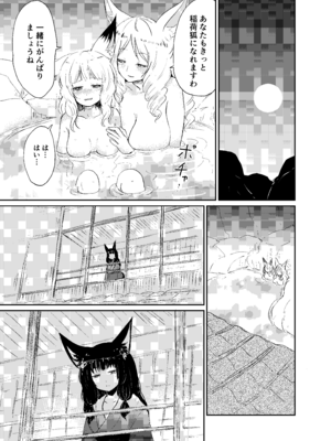 [キュウビソフトウェア (Batta)] 忌み狐-電子合本版- [DL版]_025_oxom