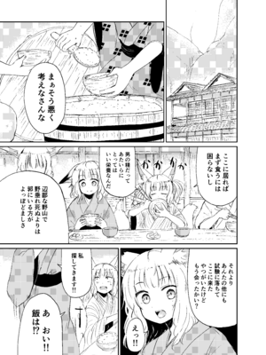 [キュウビソフトウェア (Batta)] 忌み狐-電子合本版- [DL版]_026_ybqe