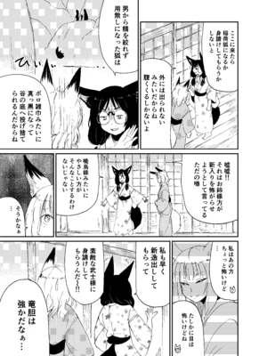 [キュウビソフトウェア (Batta)] 忌み狐-電子合本版- [DL版]_028_vwvp