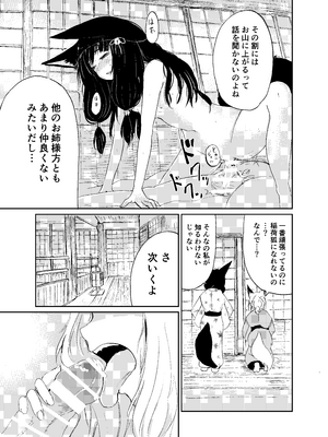 [キュウビソフトウェア (Batta)] 忌み狐-電子合本版- [DL版]_030_emgo