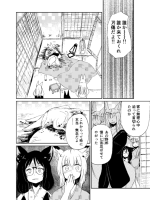 [キュウビソフトウェア (Batta)] 忌み狐-電子合本版- [DL版]_033_ivxm