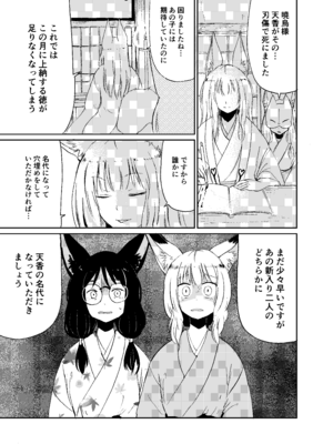 [キュウビソフトウェア (Batta)] 忌み狐-電子合本版- [DL版]_034_osok