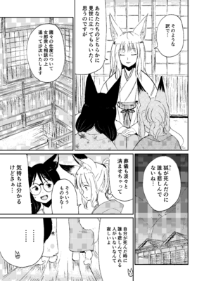 [キュウビソフトウェア (Batta)] 忌み狐-電子合本版- [DL版]_036_joew