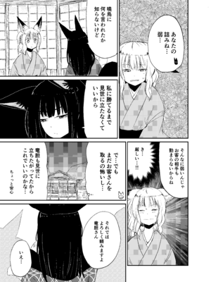 [キュウビソフトウェア (Batta)] 忌み狐-電子合本版- [DL版]_038_fdyo