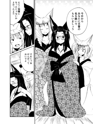 [キュウビソフトウェア (Batta)] 忌み狐-電子合本版- [DL版]_039_rpst