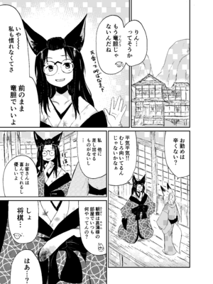 [キュウビソフトウェア (Batta)] 忌み狐-電子合本版- [DL版]_042_lskk