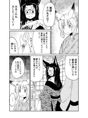 [キュウビソフトウェア (Batta)] 忌み狐-電子合本版- [DL版]_043_pswy