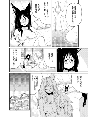 [キュウビソフトウェア (Batta)] 忌み狐-電子合本版- [DL版]_045_endw