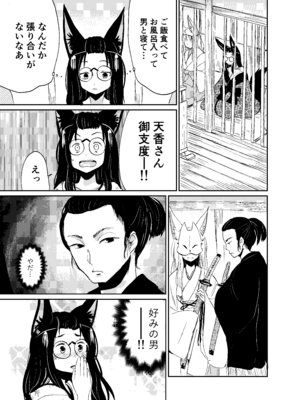 [キュウビソフトウェア (Batta)] 忌み狐-電子合本版- [DL版]_046_iaaw