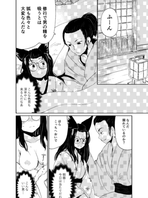 [キュウビソフトウェア (Batta)] 忌み狐-電子合本版- [DL版]_047_booj