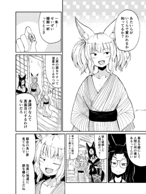[キュウビソフトウェア (Batta)] 忌み狐-電子合本版- [DL版]_051_cryq