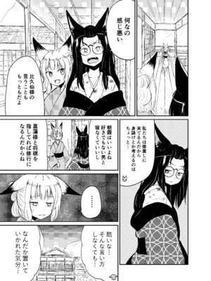 [キュウビソフトウェア (Batta)] 忌み狐-電子合本版- [DL版]_052_xgmc