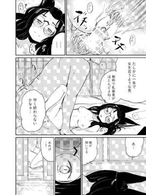 [キュウビソフトウェア (Batta)] 忌み狐-電子合本版- [DL版]_053_uhfb