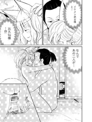 [キュウビソフトウェア (Batta)] 忌み狐-電子合本版- [DL版]_054_rvni