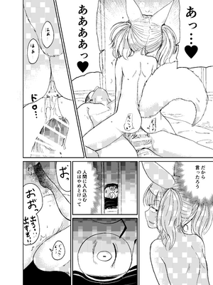 [キュウビソフトウェア (Batta)] 忌み狐-電子合本版- [DL版]_057_vija