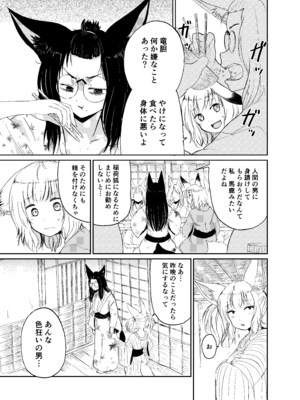 [キュウビソフトウェア (Batta)] 忌み狐-電子合本版- [DL版]_058_ytih