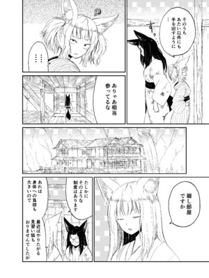 [キュウビソフトウェア (Batta)] 忌み狐-電子合本版- [DL版]_059_ipwh