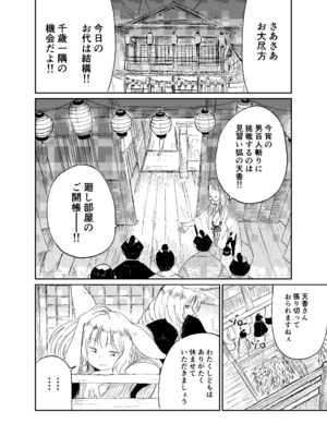 [キュウビソフトウェア (Batta)] 忌み狐-電子合本版- [DL版]_061_mpkl