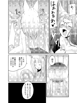 [キュウビソフトウェア (Batta)] 忌み狐-電子合本版- [DL版]_065_jnxp