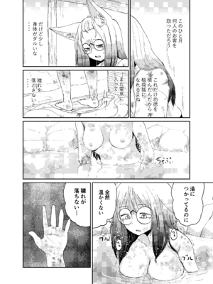 [キュウビソフトウェア (Batta)] 忌み狐-電子合本版- [DL版]_067_kncm