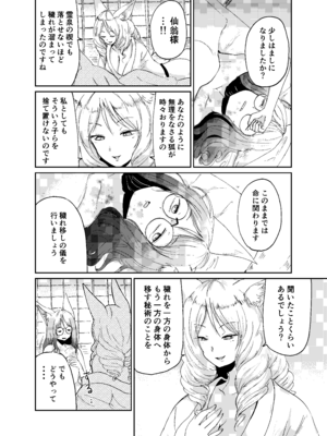 [キュウビソフトウェア (Batta)] 忌み狐-電子合本版- [DL版]_069_obdg