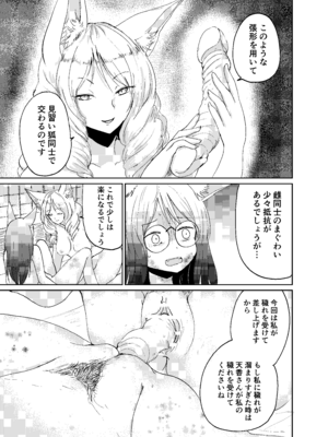 [キュウビソフトウェア (Batta)] 忌み狐-電子合本版- [DL版]_070_tuoi