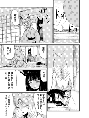 [キュウビソフトウェア (Batta)] 忌み狐-電子合本版- [DL版]_074_dwdc