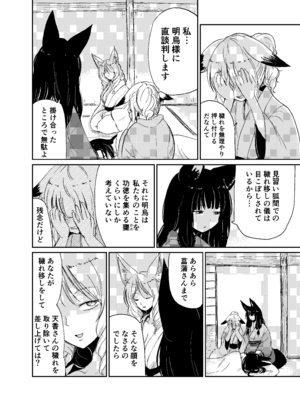 [キュウビソフトウェア (Batta)] 忌み狐-電子合本版- [DL版]_075_vbbe