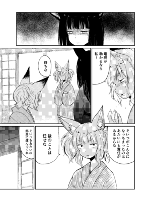 [キュウビソフトウェア (Batta)] 忌み狐-電子合本版- [DL版]_076_chum