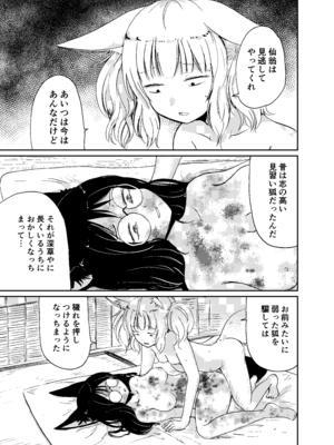 [キュウビソフトウェア (Batta)] 忌み狐-電子合本版- [DL版]_078_qnec