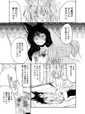 [キュウビソフトウェア (Batta)] 忌み狐-電子合本版- [DL版]_080_ntnd