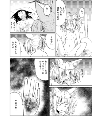 [キュウビソフトウェア (Batta)] 忌み狐-電子合本版- [DL版]_081_btaj