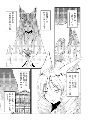 [キュウビソフトウェア (Batta)] 忌み狐-電子合本版- [DL版]_082_wwtu